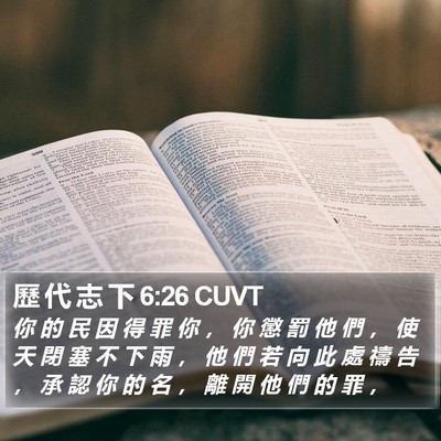 歷 代 志 下 6:26 CUVT Bible Verse Image