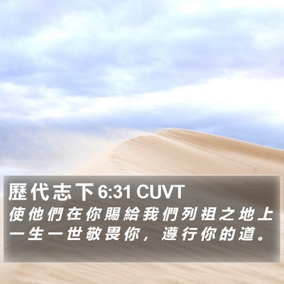 歷 代 志 下 6:31 CUVT Bible Verse Image