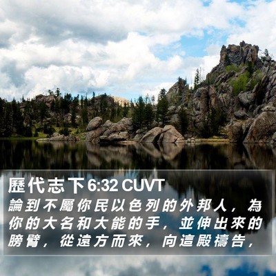 歷 代 志 下 6:32 CUVT Bible Verse Image