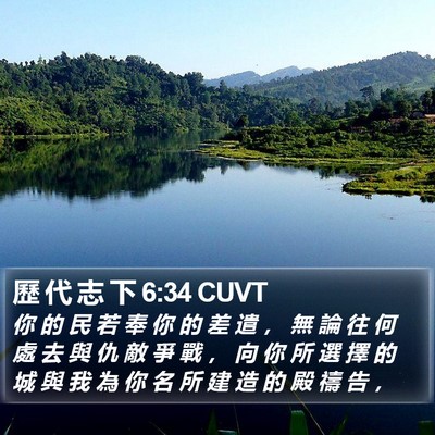 歷 代 志 下 6:34 CUVT Bible Verse Image