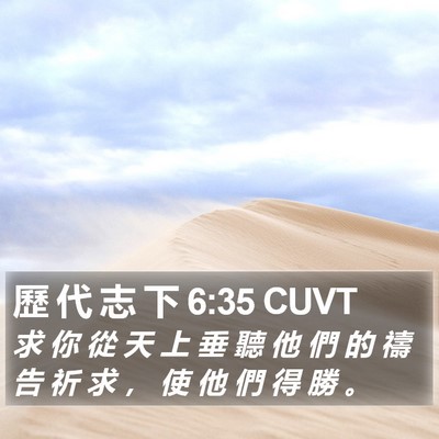歷 代 志 下 6:35 CUVT Bible Verse Image
