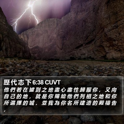 歷 代 志 下 6:38 CUVT Bible Verse Image