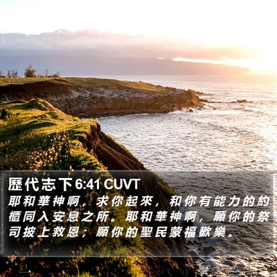 歷 代 志 下 6:41 CUVT Bible Verse Image