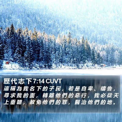 歷 代 志 下 7:14 CUVT Bible Verse Image