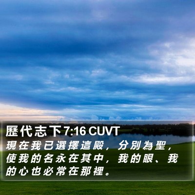 歷 代 志 下 7:16 CUVT Bible Verse Image