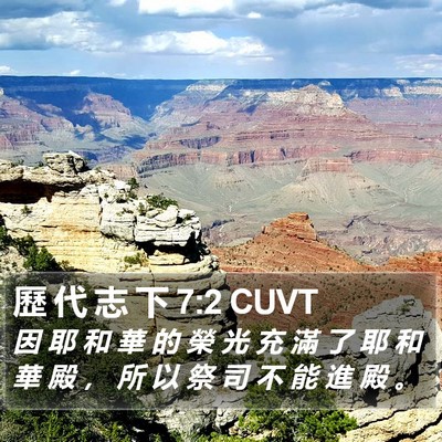 歷 代 志 下 7:2 CUVT Bible Verse Image
