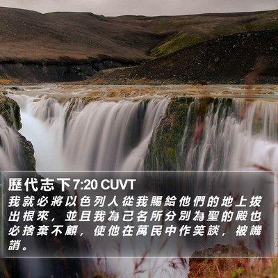 歷 代 志 下 7:20 CUVT Bible Verse Image