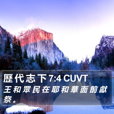 歷 代 志 下 7:4 CUVT Bible Verse Image