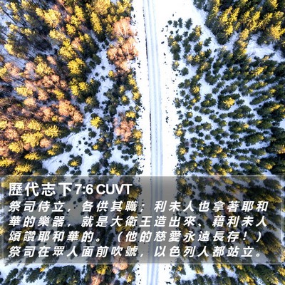 歷 代 志 下 7:6 CUVT Bible Verse Image