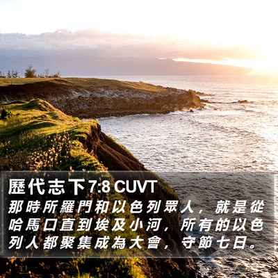歷 代 志 下 7:8 CUVT Bible Verse Image