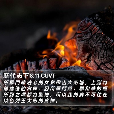 歷 代 志 下 8:11 CUVT Bible Verse Image