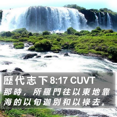 歷 代 志 下 8:17 CUVT Bible Verse Image