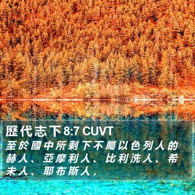 歷 代 志 下 8:7 CUVT Bible Verse Image