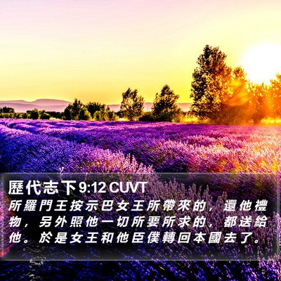 歷 代 志 下 9:12 CUVT Bible Verse Image