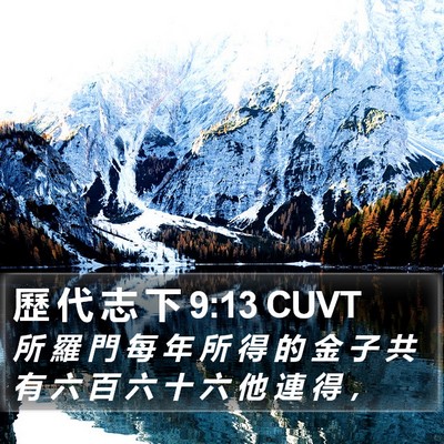 歷 代 志 下 9:13 CUVT Bible Verse Image