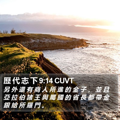 歷 代 志 下 9:14 CUVT Bible Verse Image