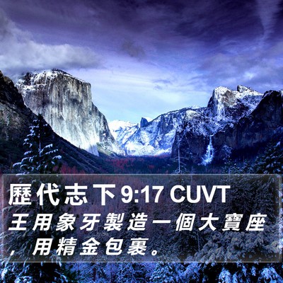 歷 代 志 下 9:17 CUVT Bible Verse Image