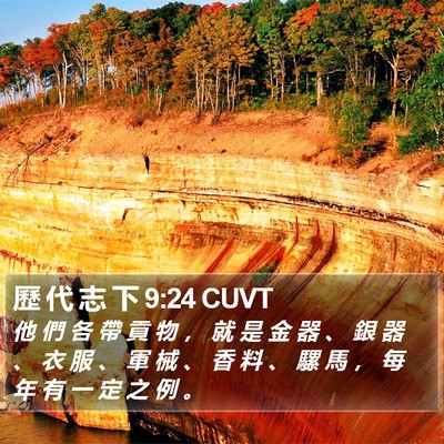 歷 代 志 下 9:24 CUVT Bible Verse Image