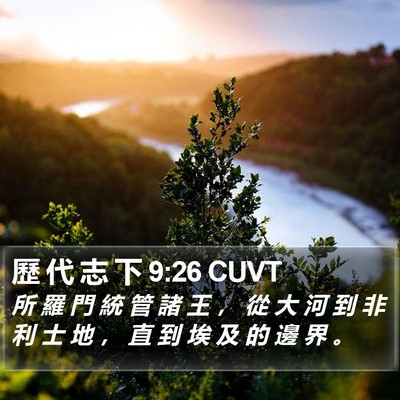 歷 代 志 下 9:26 CUVT Bible Verse Image