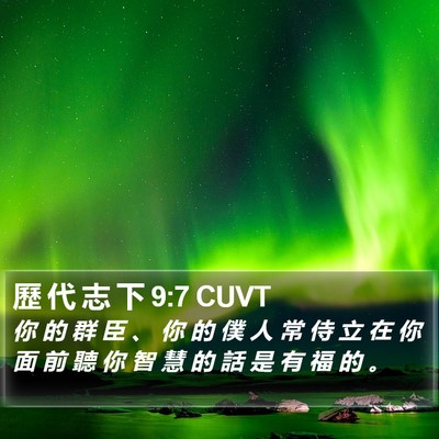 歷 代 志 下 9:7 CUVT Bible Verse Image