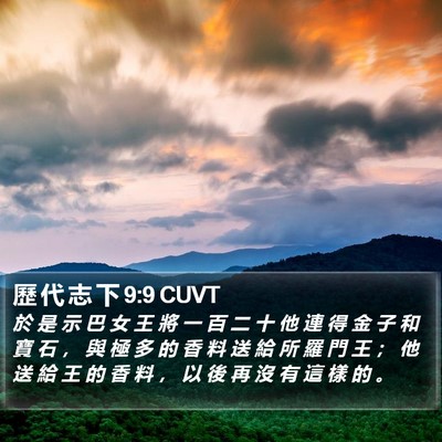 歷 代 志 下 9:9 CUVT Bible Verse Image