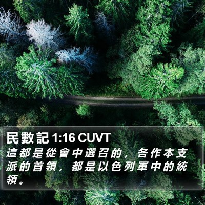 民 數 記 1:16 CUVT Bible Verse Image
