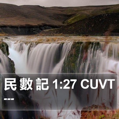 民 數 記 1:27 CUVT Bible Verse Image