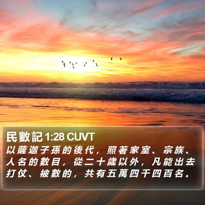 民 數 記 1:28 CUVT Bible Verse Image