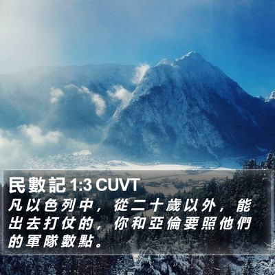 民 數 記 1:3 CUVT Bible Verse Image