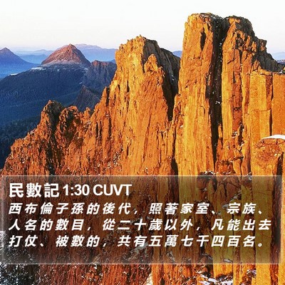 民 數 記 1:30 CUVT Bible Verse Image