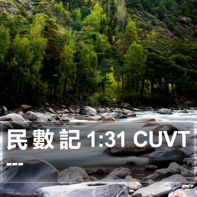 民 數 記 1:31 CUVT Bible Verse Image