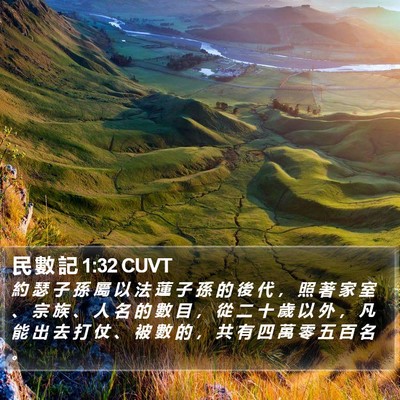 民 數 記 1:32 CUVT Bible Verse Image