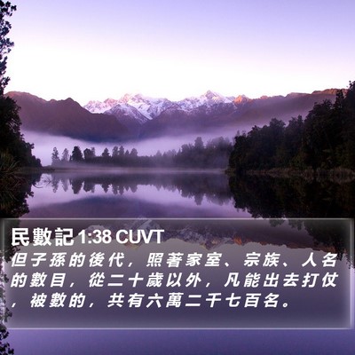民 數 記 1:38 CUVT Bible Verse Image