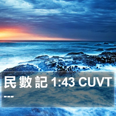 民 數 記 1:43 CUVT Bible Verse Image