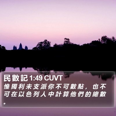 民 數 記 1:49 CUVT Bible Verse Image