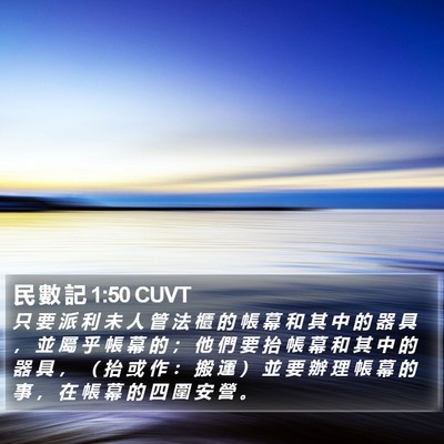 民 數 記 1:50 CUVT Bible Verse Image