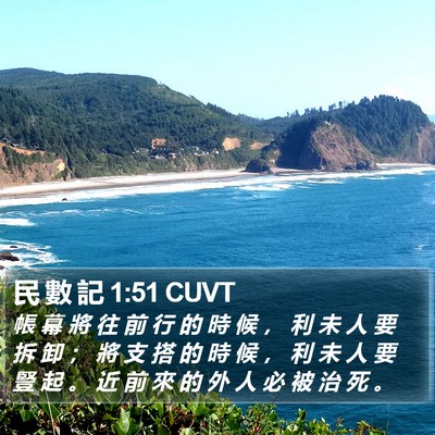 民 數 記 1:51 CUVT Bible Verse Image