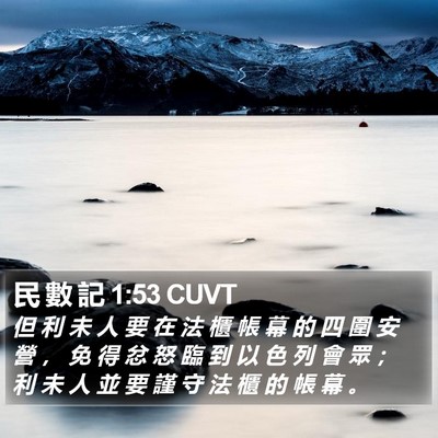 民 數 記 1:53 CUVT Bible Verse Image