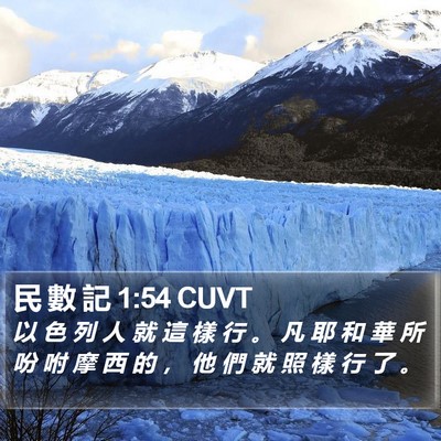 民 數 記 1:54 CUVT Bible Verse Image