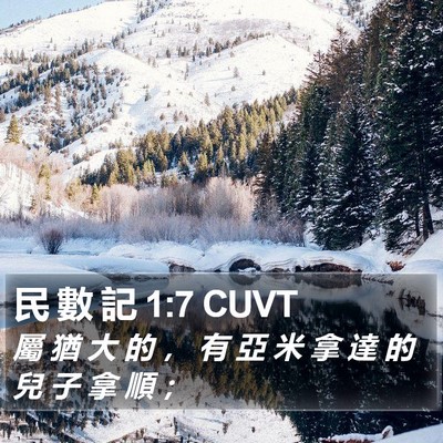 民 數 記 1:7 CUVT Bible Verse Image