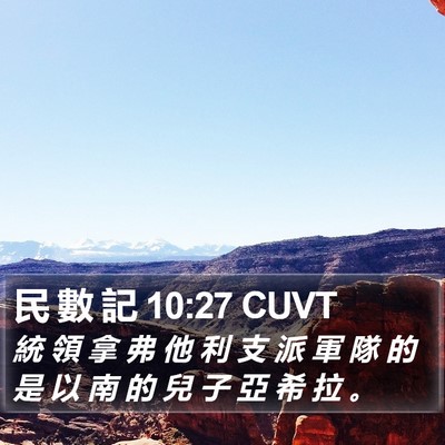 民 數 記 10:27 CUVT Bible Verse Image