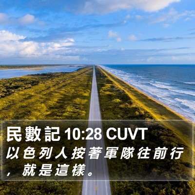 民 數 記 10:28 CUVT Bible Verse Image