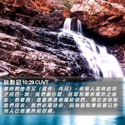民 數 記 10:29 CUVT Bible Verse Image