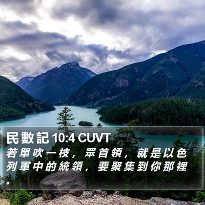 民 數 記 10:4 CUVT Bible Verse Image