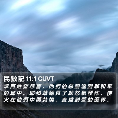 民 數 記 11:1 CUVT Bible Verse Image