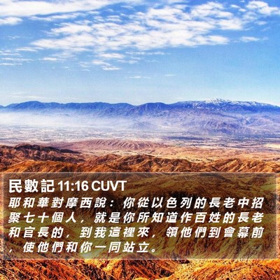 民 數 記 11:16 CUVT Bible Verse Image