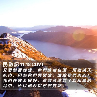 民 數 記 11:18 CUVT Bible Verse Image
