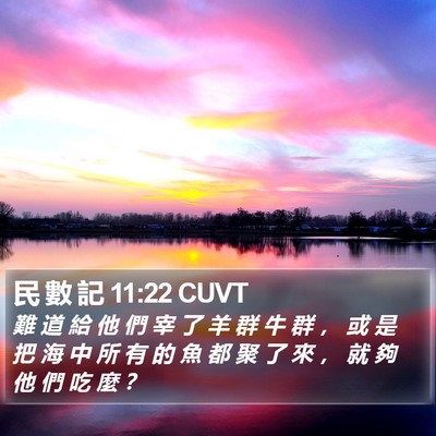 民 數 記 11:22 CUVT Bible Verse Image