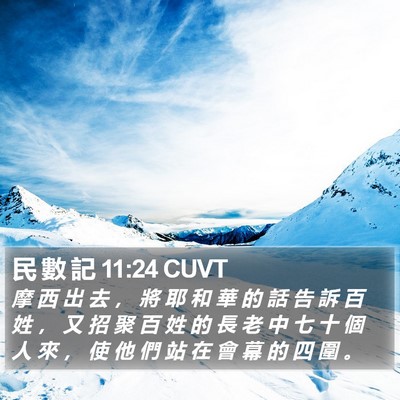 民 數 記 11:24 CUVT Bible Verse Image