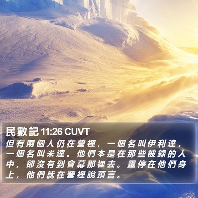 民 數 記 11:26 CUVT Bible Verse Image